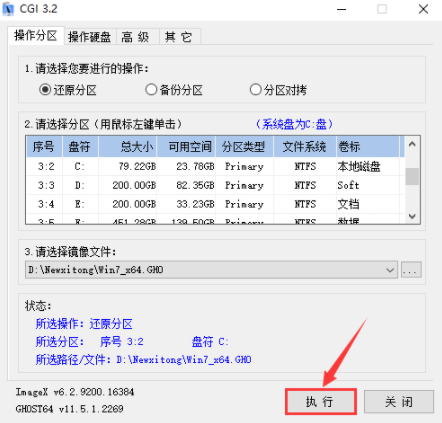 win7 システムイメージのインストールチュートリアルに焦点を当てる