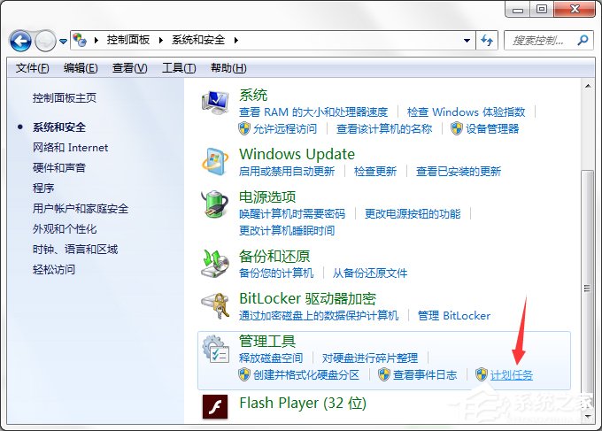 Win7系统设置计划任务的方法