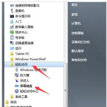 win7电脑的虚拟键盘的打开实例教程