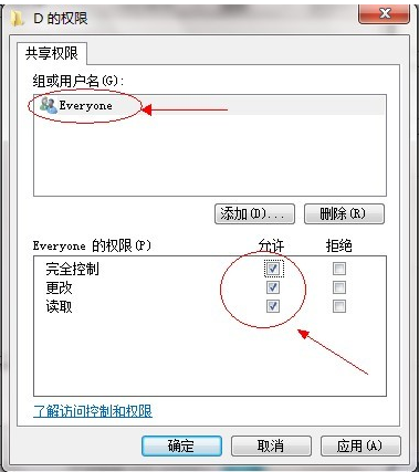 win7共享文件夹设置方法详解