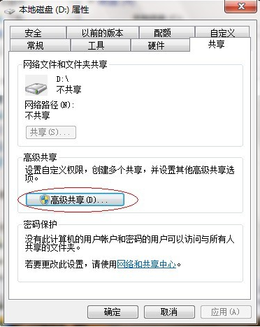 win7共享資料夾設定方法詳解