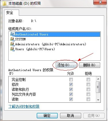 win7共享資料夾設定方法詳解