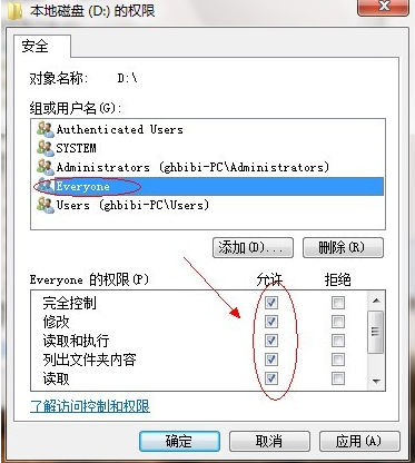 win7共享資料夾設定方法詳解