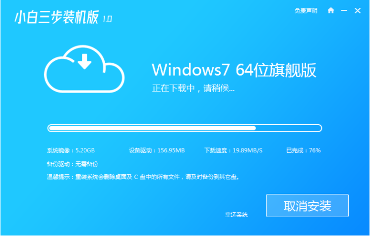 win7家庭版下載安裝的步驟教程