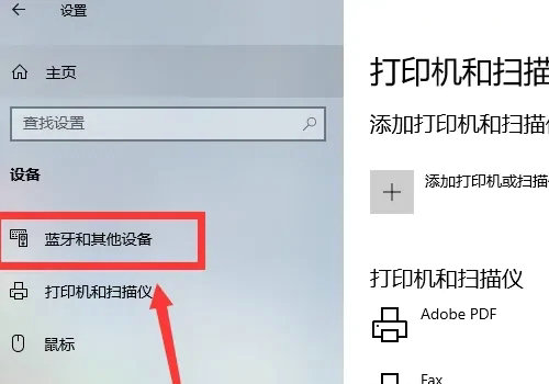 win10蓝牙在哪儿打开win10蓝牙打开部位详细介绍