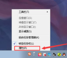 教大家怎么隐藏任务栏图标