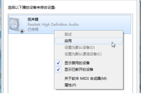 电脑没声音怎么回事的详细教程win7