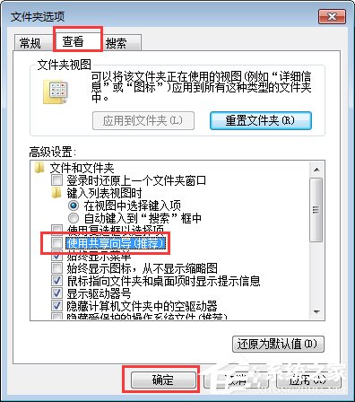 Win7資料夾屬性沒有安全選項怎麼辦