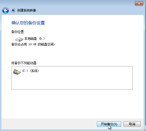 詳解win7電腦備份系統的方法