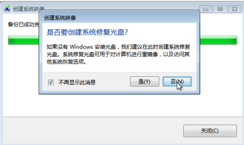 详解win7电脑备份系统的方法