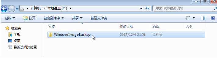 Detailed explanation of the method of backing up the win7 computer system