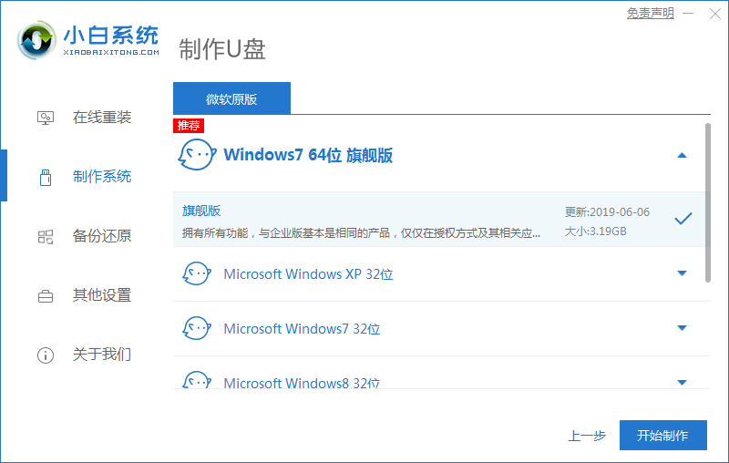 u盘安装win7系统详细步骤