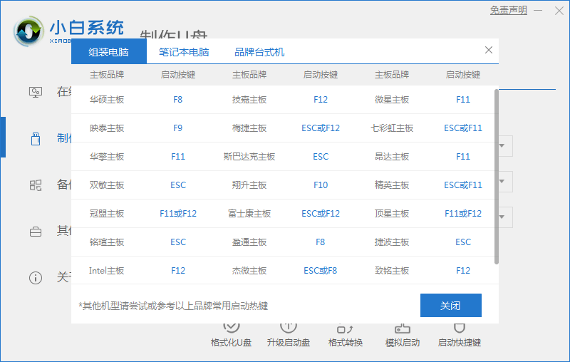 u盘安装win7系统详细步骤