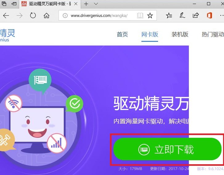 win7网卡驱动离线包安装方法