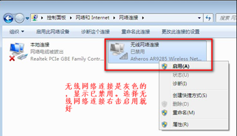 win7系统网络连接不可用的解决方案