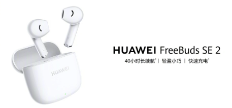 华为推出全新耳机FreeBuds SE 2，细节曝光！