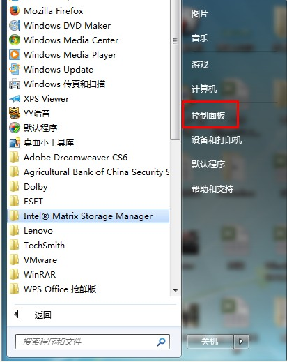 win7關閉防火牆的步驟教學