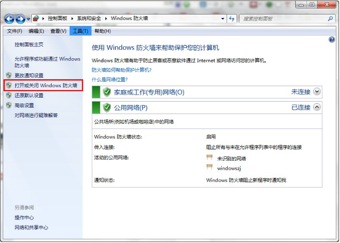 win7关闭防火墙的步骤教程