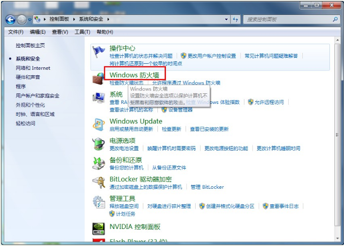 win7關閉防火牆的步驟教學