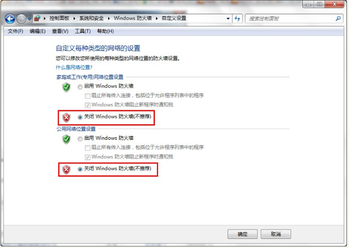 win7关闭防火墙的步骤教程