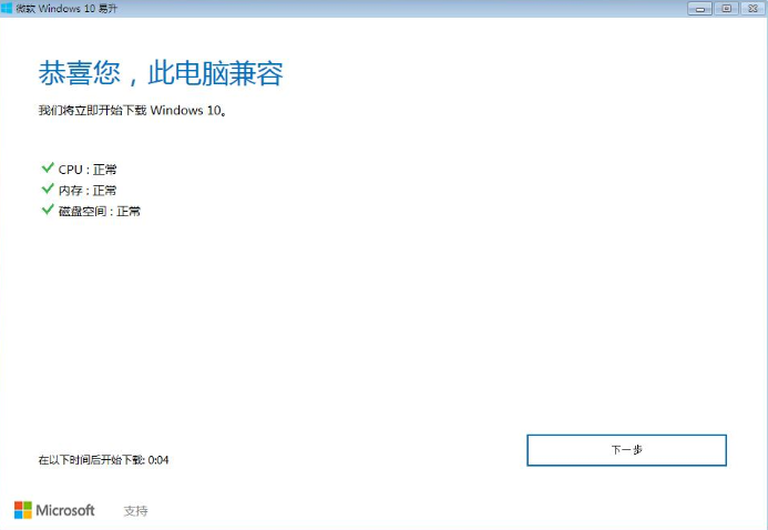 详细教你win7怎么升级win10