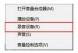 windows7禁用麦克风操作流程