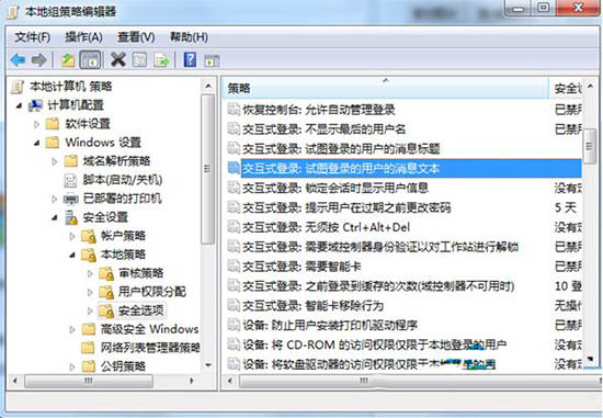 Win7交互式登录设置Win7登录界面提示语自定方式