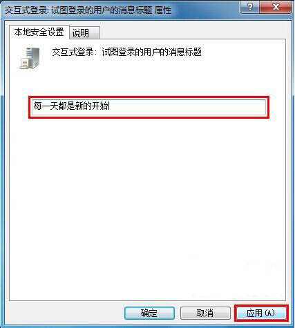 Win7交互式登录设置Win7登录界面提示语自定方式