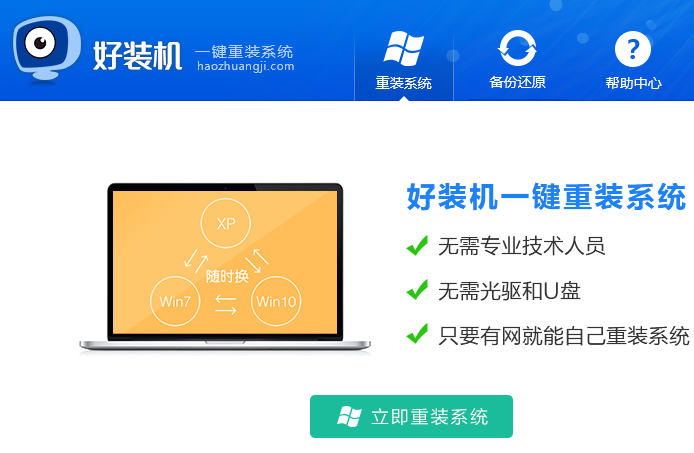 ワンクリックでシステムを再インストールする方法に関する詳細なチュートリアル