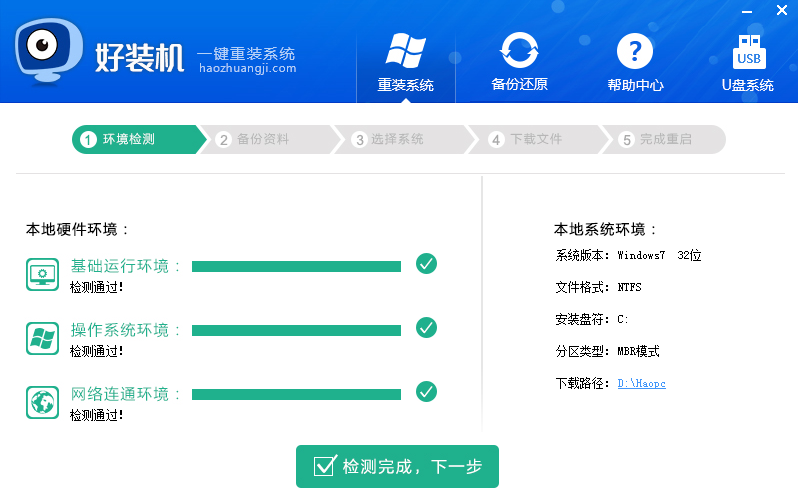 ワンクリックでシステムを再インストールする方法に関する詳細なチュートリアル