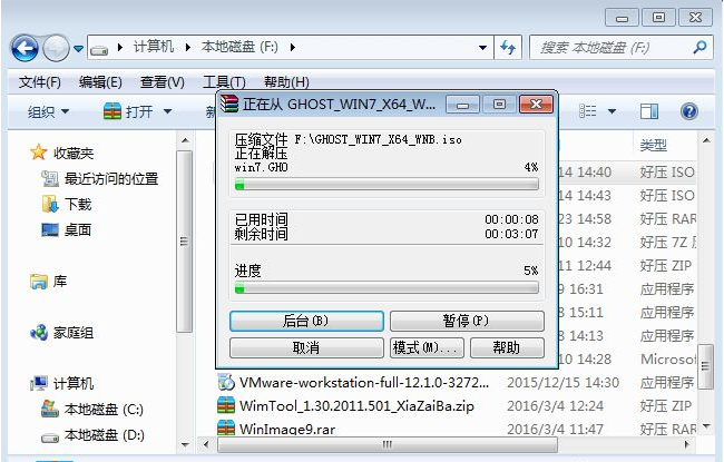 win7 ghost纯净版安装的步骤教程