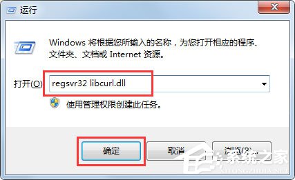 Win7系统电脑丢失libcurl.dll怎么办