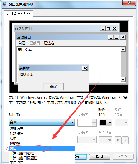 Win7电脑如何改变边框颜色