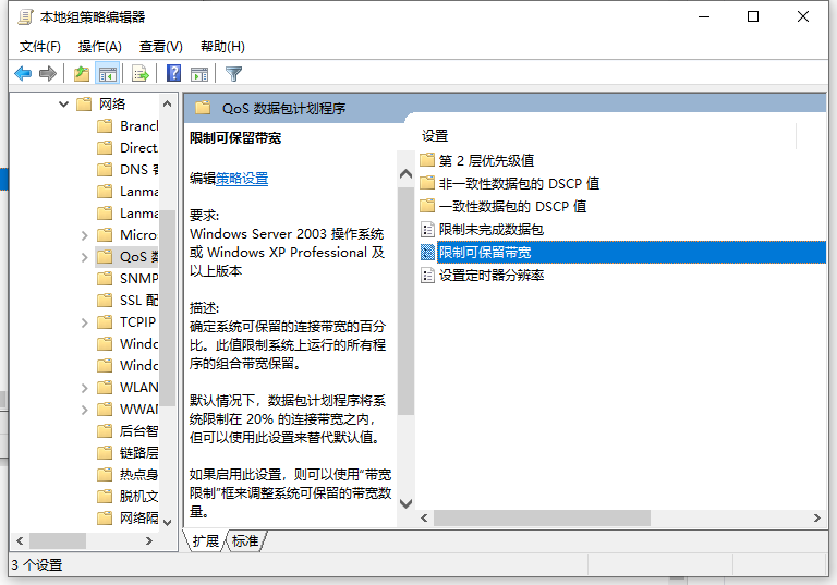 详解win10电脑网速慢怎么解决