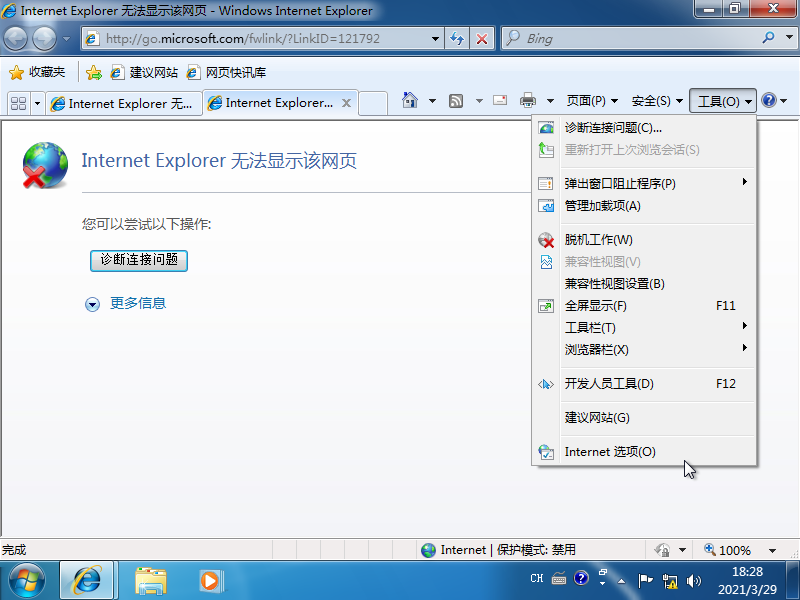 Win7電腦提示該頁正在存取其控制範圍之外的資訊解決方法