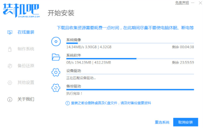 Installation Bar インストール ツールを使用してコンピュータにシステムを再インストールする方法のチュートリアル