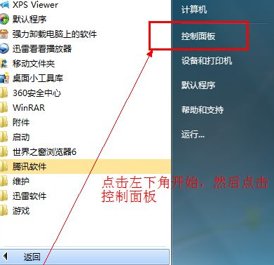 win7软件无法卸载的解决方案