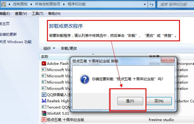 win7软件无法卸载的解决方案