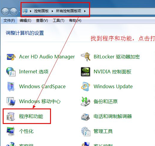 win7软件无法卸载的解决方案