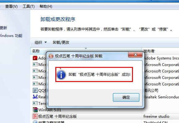 win7软件无法卸载的解决方案