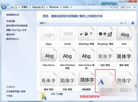 Windows7系統如何新增字體