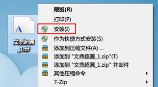 Windows7系统如何添加字体