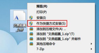 Windows7系统如何添加字体