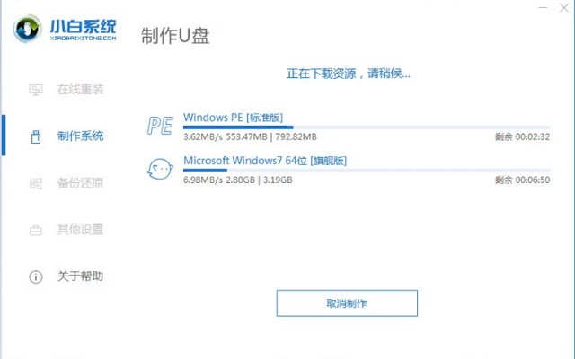 win7 32位系统下载到U盘启动盘详细教程