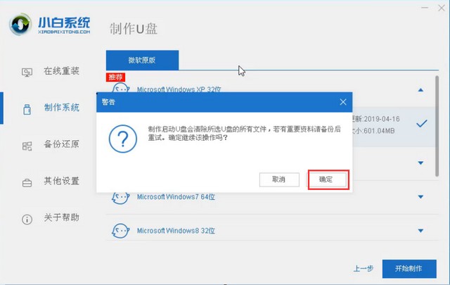 win7 32位系统下载到U盘启动盘详细教程