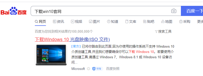 教你怎么下载win10正版系统