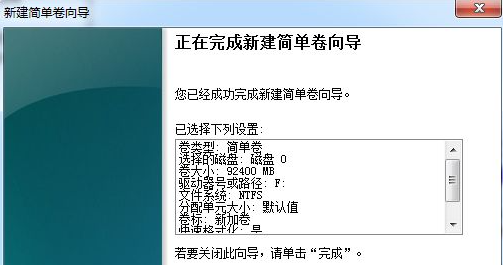 教大家系統win7磁碟分割的詳細方法