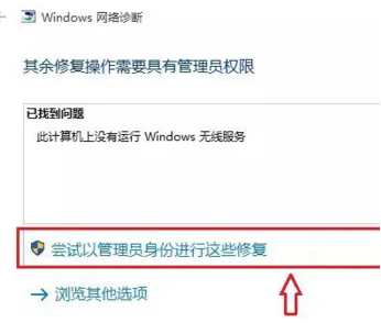 Solution to the problem that WiFi cannot be turned on on Windows 10 computer