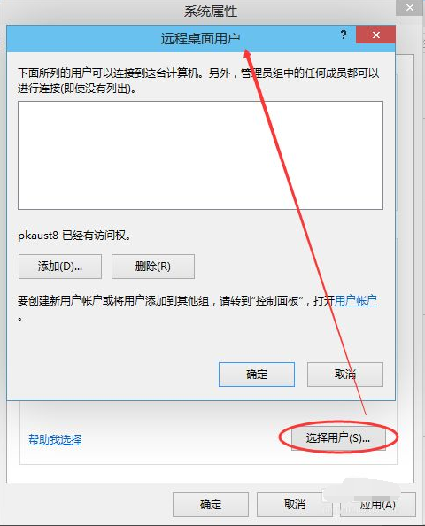 教你win10远程桌面连接怎么设置