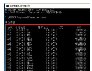 win10如何查看端口占用win10查看端口占用情况方式一览